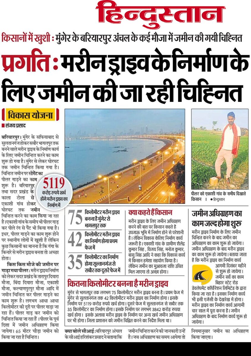 MungerIndex's tweet photo. गंगा अंग पथ मरीन ड्राइव के निर्माण के लिए जमीन की जा रही चिह्नित
🔹मुंगेर के बरियारपुर अंचल के कई मौजा में जमीन की गयी चिह्नित
🔹आधा आधा किलोमीटर की दूरी पर पीलर गाड़ा जा रहा हैं। पीलर गाड़ कर जमीन को चिन्हित किया जा रहा हैं
🔹जमीन अधिग्रहण का काम जल्द होगा शुरू
#मुंगेर #Munger https://t.co/9EncP1Pdof