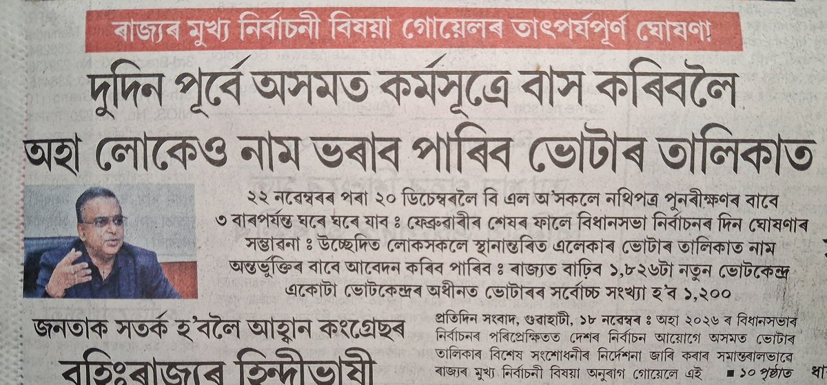 সুপ্ৰভাত ! এই খবৰটোৱে মোৰ দৰে আপোনৰো গণতন্ত্ৰত আস্থা বঢ়াই তুলিব বুলি আশা কৰিলো।