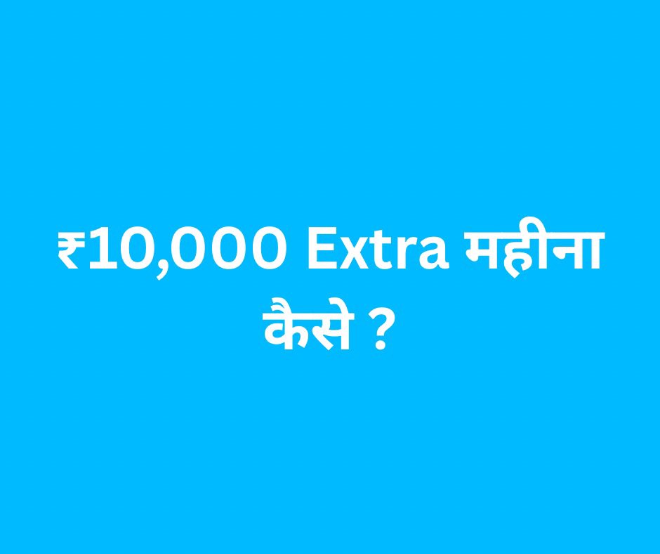 GrowWithRiya's tweet image. जो लोग हर महीने extra ₹10–20k कमा रहे हैं…
उन्होंने perfect होकर start नहीं किया था।
उन्होंने बस शुरू किया था।
आज ही अपना side hustle शुरू करो — छोटा सही, पर शुरू तो करो।
👉 अगर तुम भी अपना side hustle शुरू करना चाहते हो, तो ‘START’ लिखकर reply करो।
#sidehustle #EarnOnline