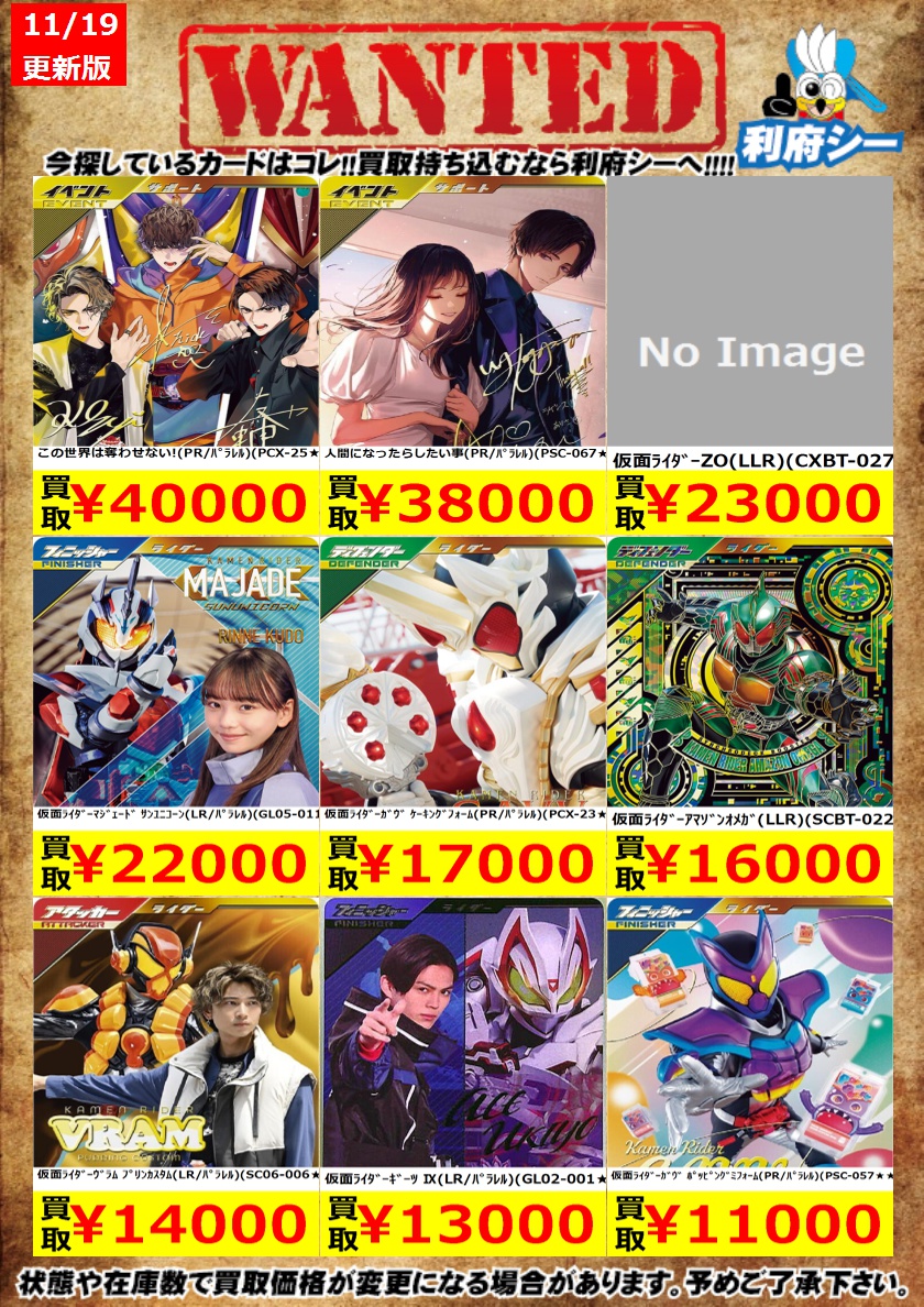 ガンバレジェンズ高価買取情報】 枚数限定買取！是非お持ち込み