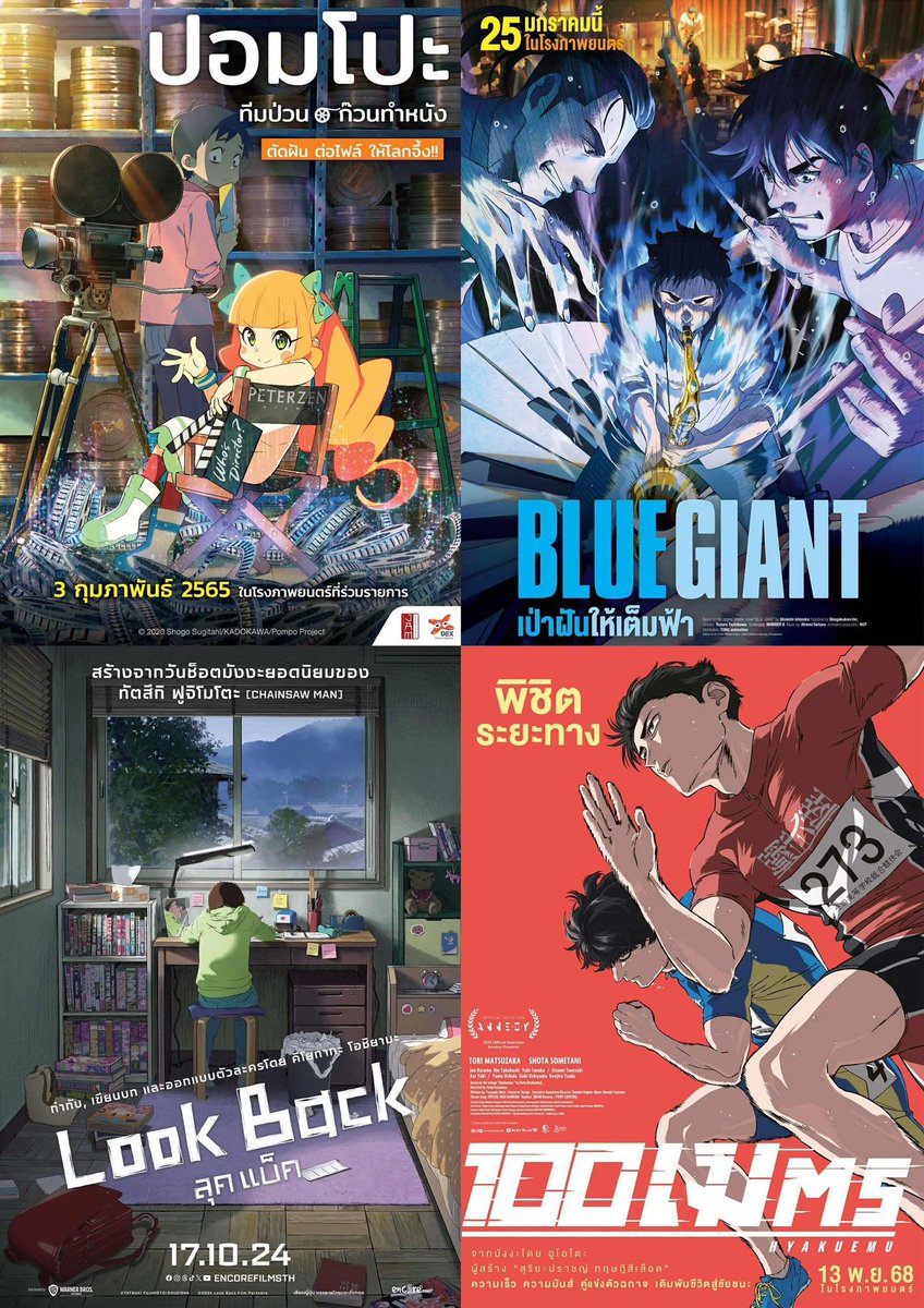 2021 ล่าฝัน เป็น คนทำหนัง
2022 ล่าฝัน เป็น นักดนตรีแจ๊สอันดับ 1 ของโลก
2024 ล่าฝัน เป็น นักวาดมังงะ
2025 ล่าฝัน เป็น นักวิ่ง 100 เมตร ที่เร็วที่สุด

4 อนิเมะล่าฝัน ที่ไม่ควรพลาดแห่งยุคใหม่ของญี่ปุ่น

🎬 ปอมโปะ ทีมป่วน ก๊วนทำหนัง ดูได้ที่ FLIXER 
🎷 BLUE GIANT ดูได้ที่ NETFLIX 
🎨