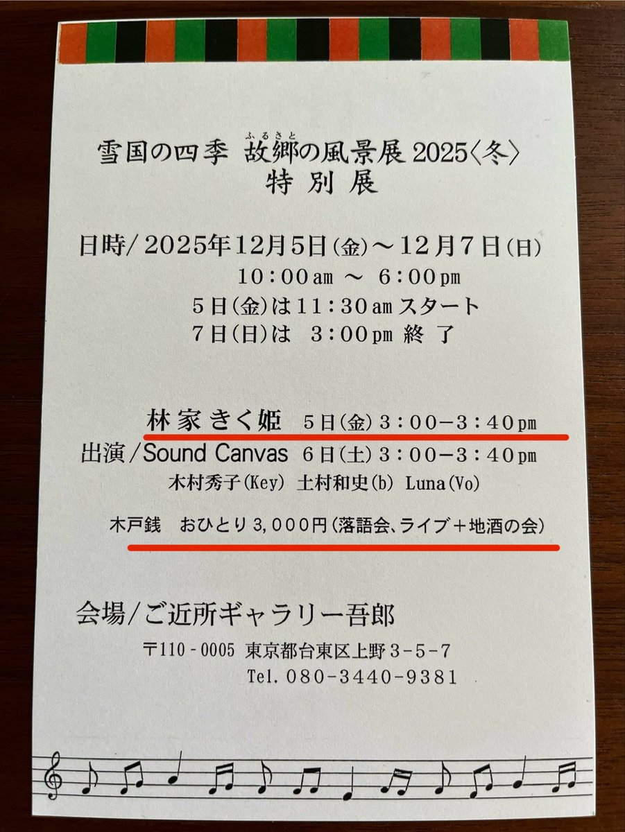 kikuhime8848's tweet photo. 木版画家 #尾身伝吉 さんの個展会場で、#落語 #音楽ライブ
#地酒 の会 お世話になります
雪国の四季
:故郷の風景展 2025<冬> 特別展
魚沼産コシヒカリ米のパッケージデザイン画も尾身伝吉さんの作品
#ギャラリー吾郎 #御徒町 #木版画 #個展 #soundcanvas
#木村秀子 #土村和史 #Luna
#新潟県 https://t.co/hLN25bbCP8