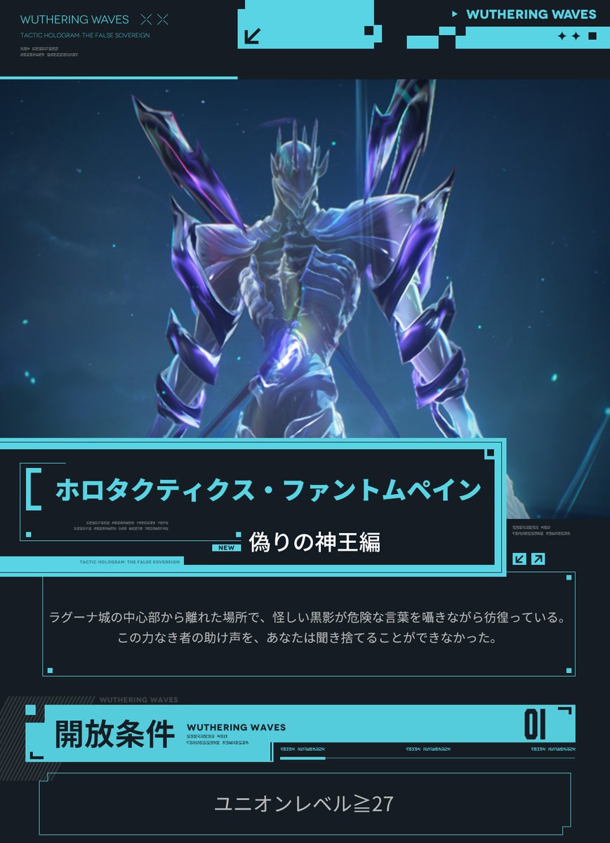 鳴潮 (Wuthering Waves) 公式 (@WW_JP_Official) / Posts / X