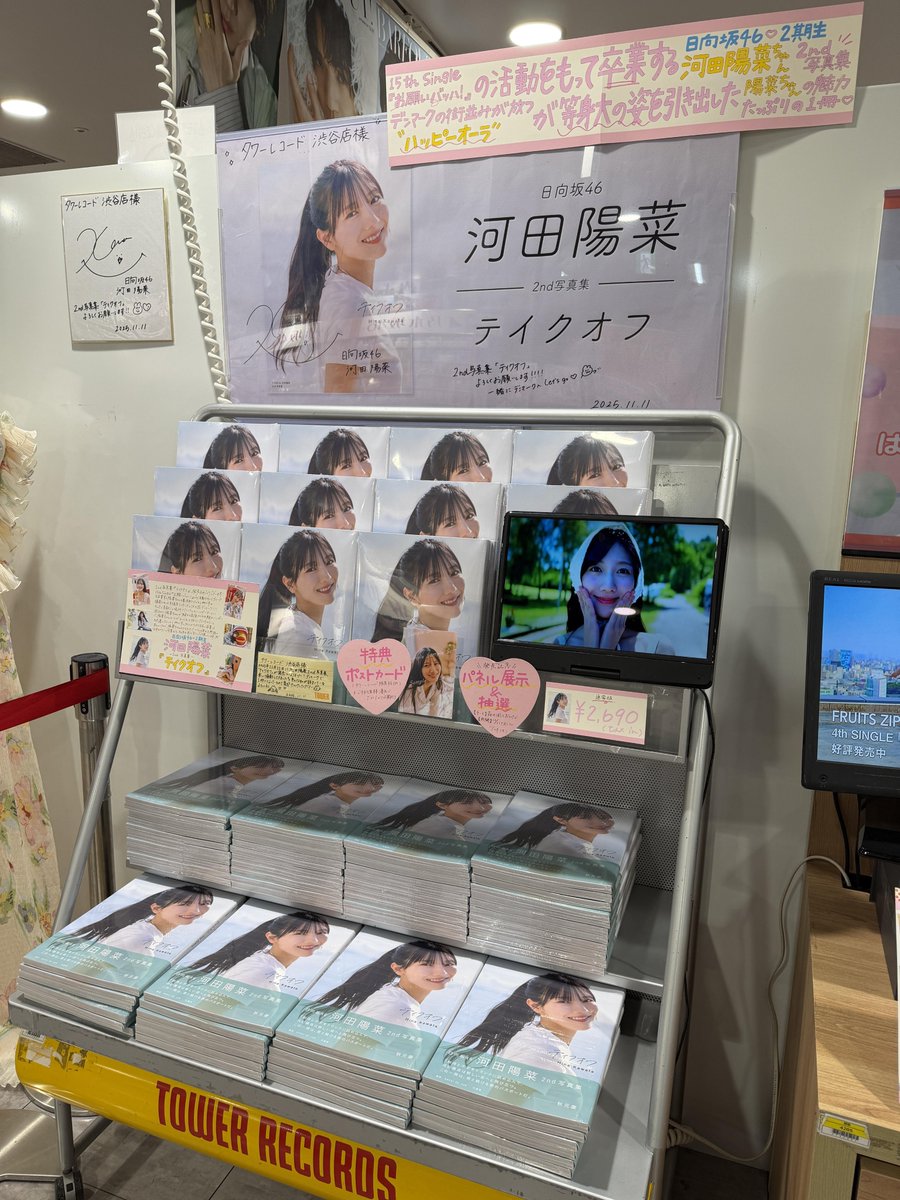 河田陽菜】#日向坂46 #河田陽菜2nd写真集 『#テイクオフ』 4階にて