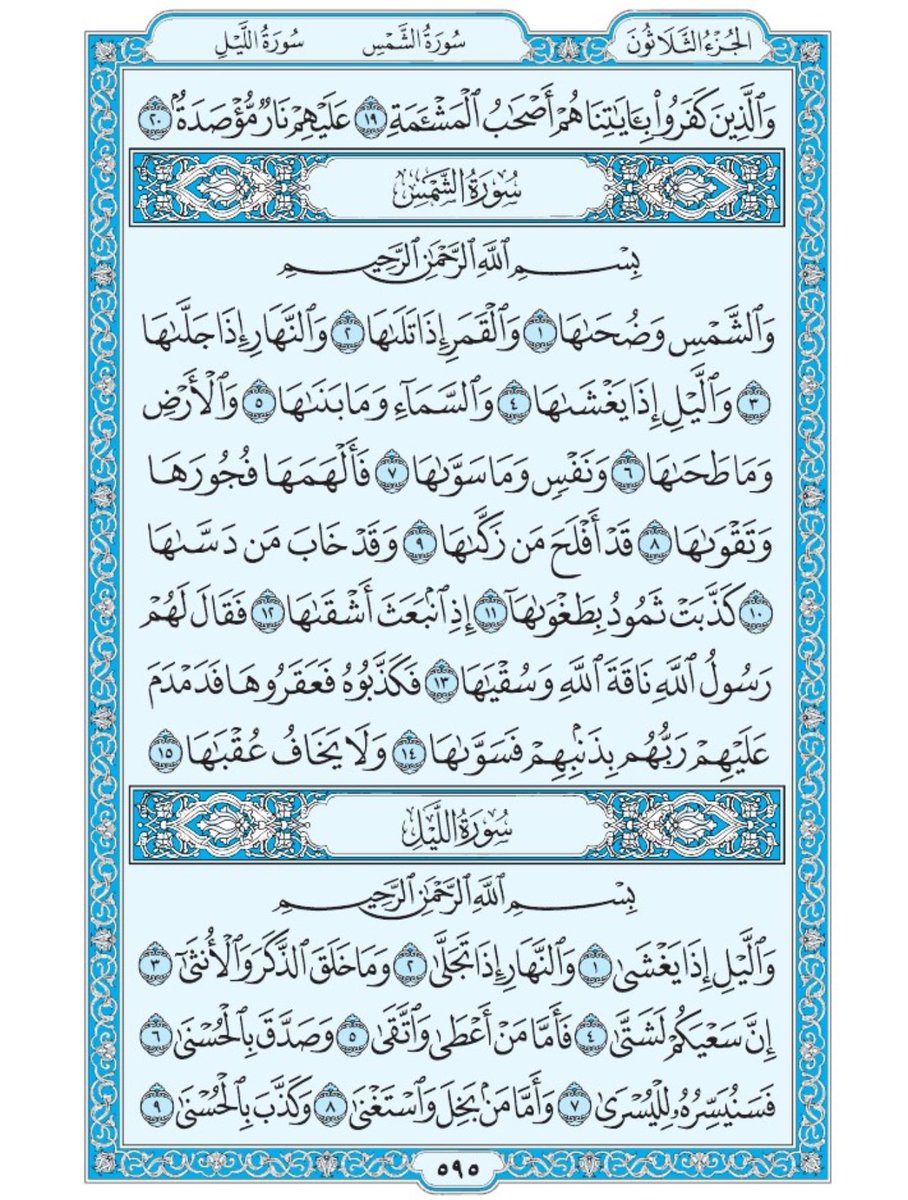 Holy_Quran4's tweet image. صفحة من القران يومياً
كفيلة بأن تبعدك عن هجره 
واتكفل انا بتنزيلها يوميا إن شاء الله 
الصفحة رقم ٥٩٥