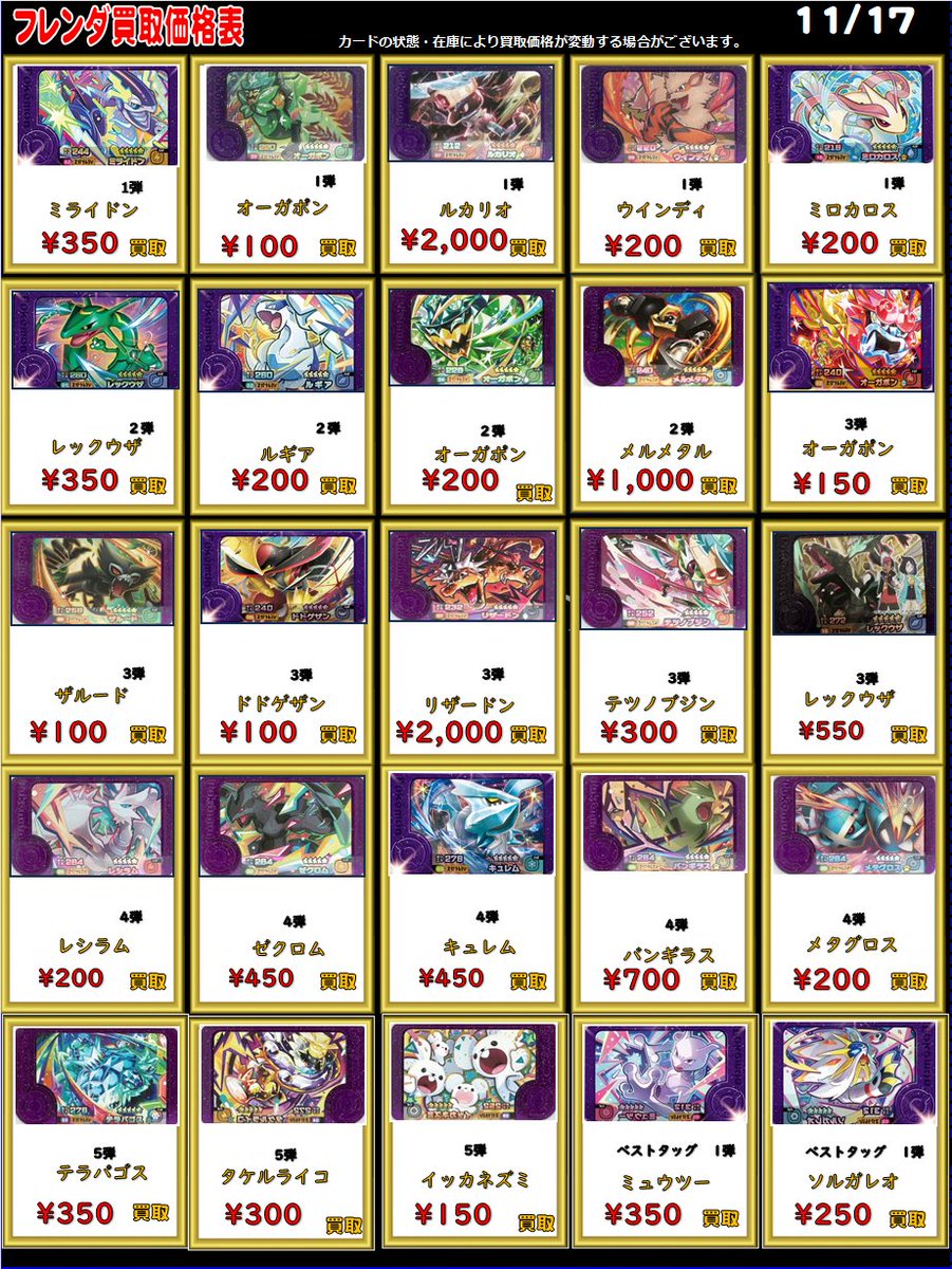 ポケモンフレンダ買取表更新】 ※相場・状態・在庫数により変動します