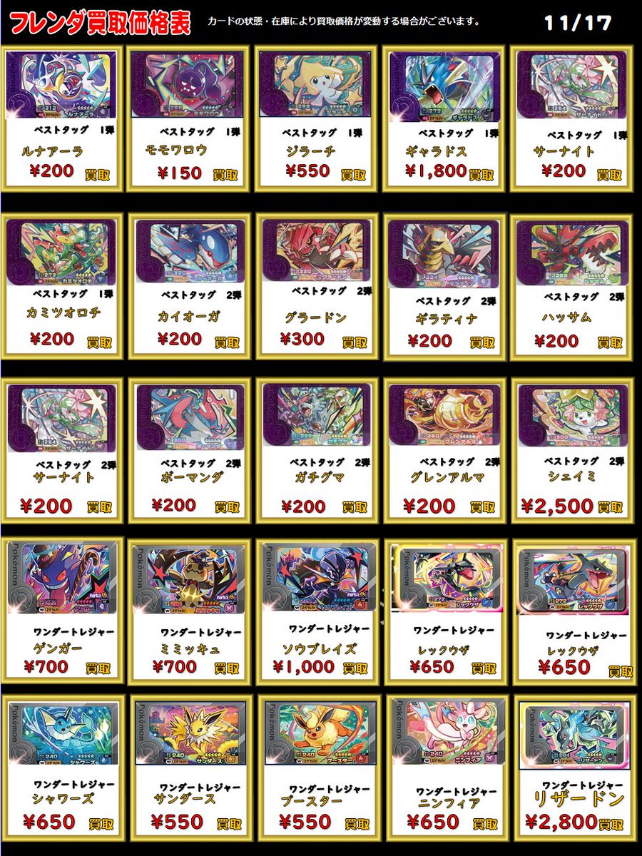 ポケモンフレンダ買取表更新】 ※相場・状態・在庫数により変動します