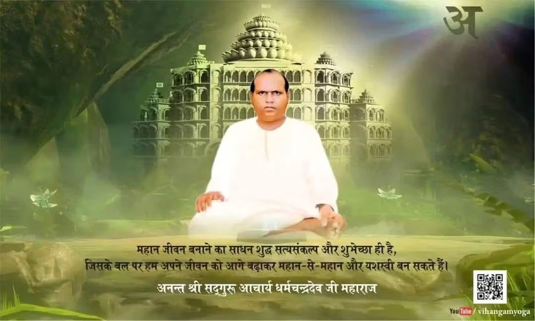 Deepakkugoswami's tweet image. #Amritvani
महान जीवन बनाने का साधन शुद्ध सत्यसंकल्प और शुभेच्छा ही है,जिसके बल पर हम अपने जीवन को आगे बढाकर  महान–से–महान और यशस्वी बन सकते हैं ।
#Sadguru #DharmchandradeoJiMaharaj
#spirituality #yoga #Swarved #VihangamYoga , #quotes