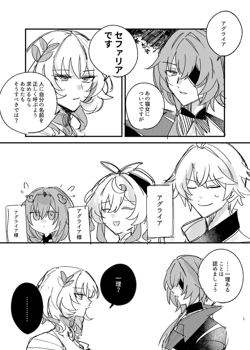 アナアグサフェの3人の絡みが結構すきかもしれない。このバランス。あとアグライア先生ファイノンもすき。ファイノンに関してはもう視点が保護者すぎて 