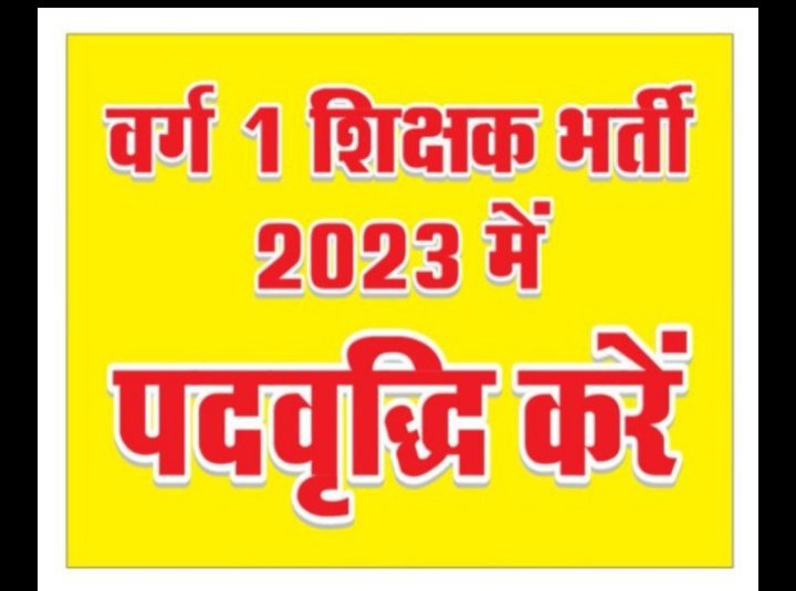 <a href="/arpit_verma13/">Arpit Verma IAS</a> माननीय  कलेक्टर साहेब ।
में वर्ग 1 शिक्षक भर्ती 2023 अभ्यर्थी हु ।
मेरे 82 प्रतिशत अंक हे ।
लेकिन आज भी वेटिंग में हु ।
हजारों पद खाली हे ।
लेकिन आज तक द्वितीय काउंसलिंग नहीं हुई ।
ना ही पद वृद्धि हुई ।

स्कूल में अनियमित शिक्षक पढ़ा रहे हे।
प्री +मेंस पास बेरोजगार हे।
#क्या करे