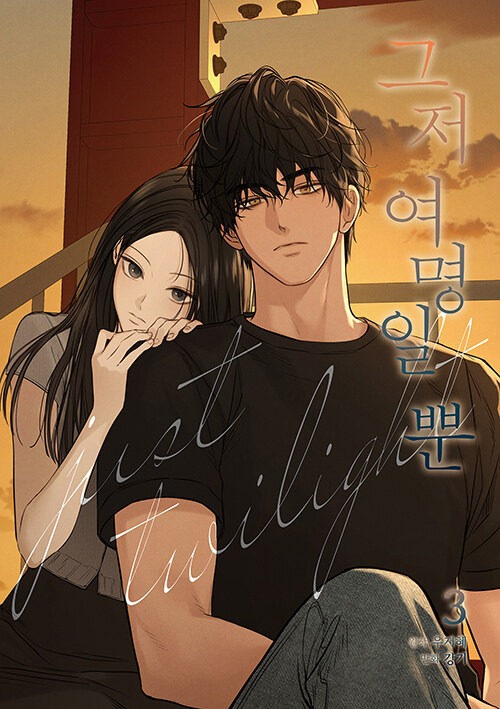 今は黎明なだけ