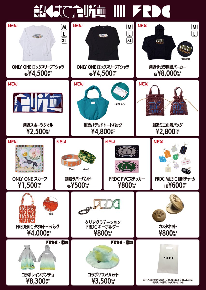 フレデリックファン必見！！コレクションセット 明日の #フレデリック 】 9都市12公演の秋ツアー 「FREDERHYTHM TOUR