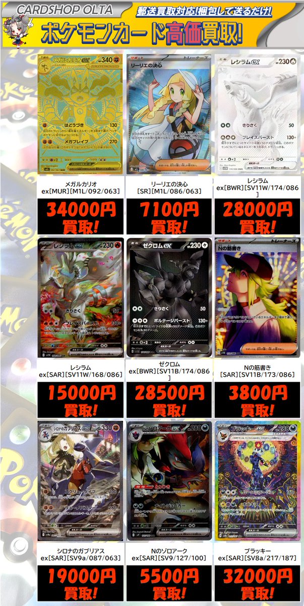 ポケカ 買取情報 】 🔄 各弾 価格更新‼(2/3)🔄 ≪ メガブレイブ