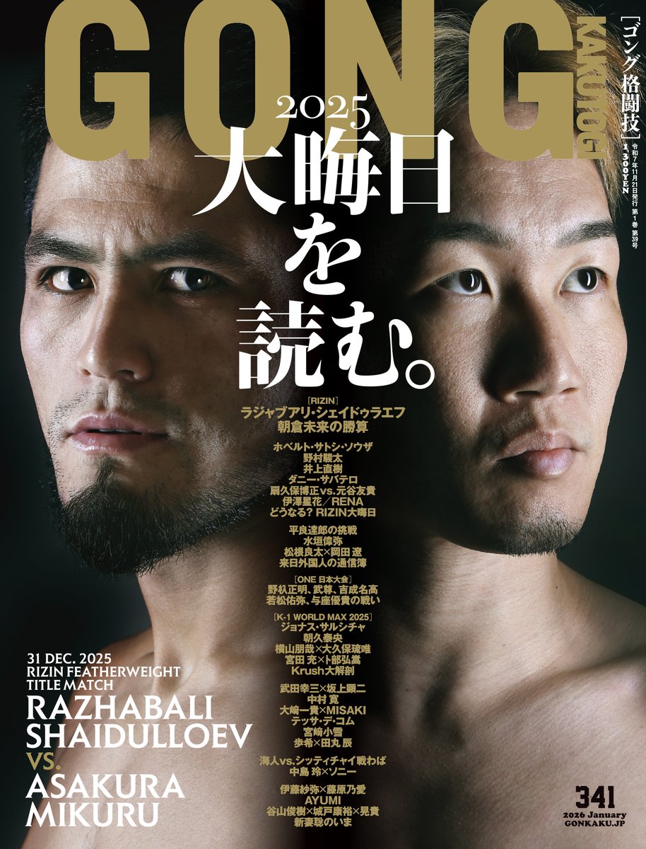 ゴング格闘技 (@GONG_KAKUTOGI) / Highlights / X