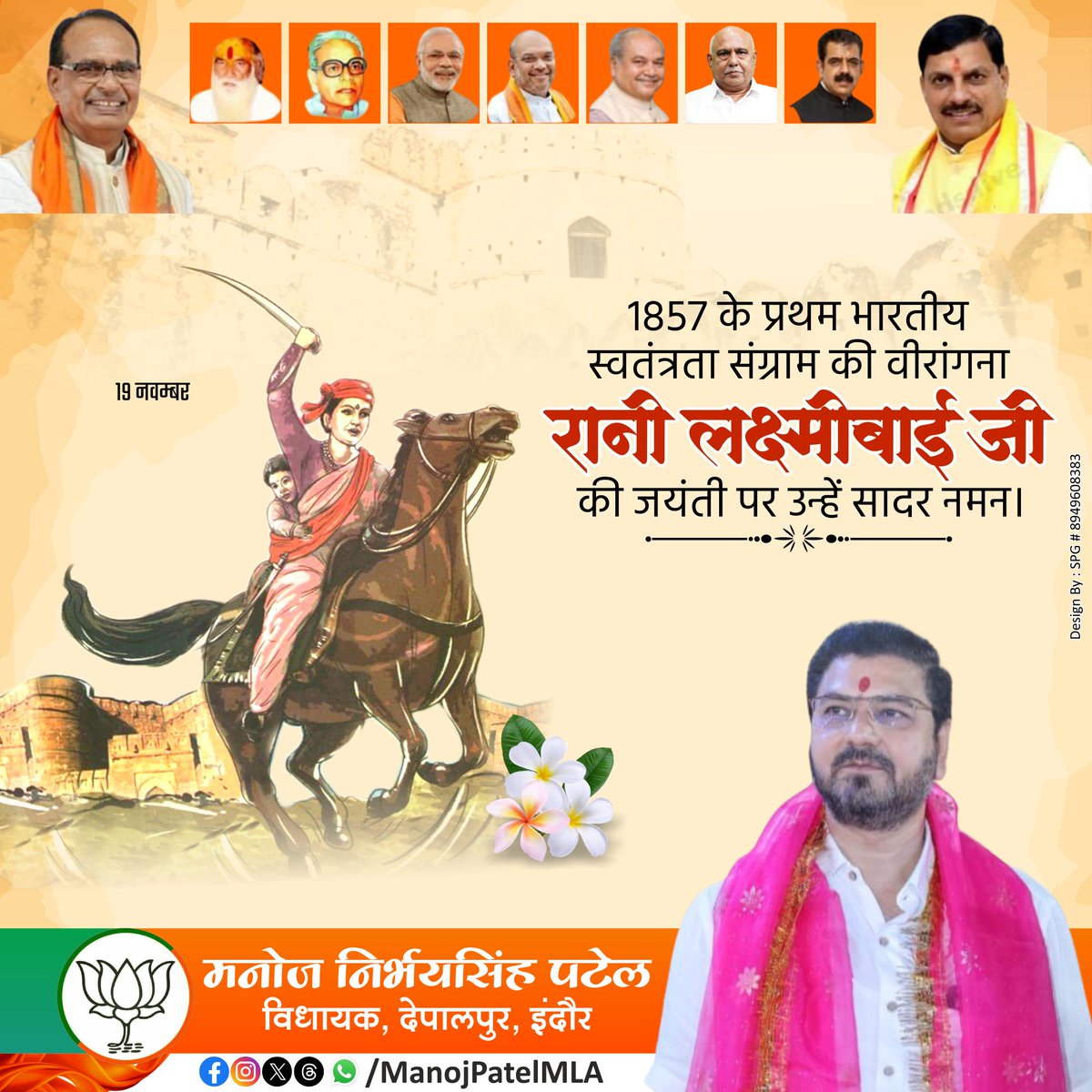 manojpatelmla's tweet image. &quot;स्वतंत्रता की लौ को प्रज्वलित करने वाली वीरता की प्रतिमूर्ति झाँसी की रानी लक्ष्मीबाई जी की जयंती पर कोटि-कोटि नमन 🙏
देश की स्वतंत्रता के लिए उनका साहस, त्याग और पराक्रम सदैव प्ररेणास्रोत रहेगा।
जय हिंद 🇮🇳&quot;