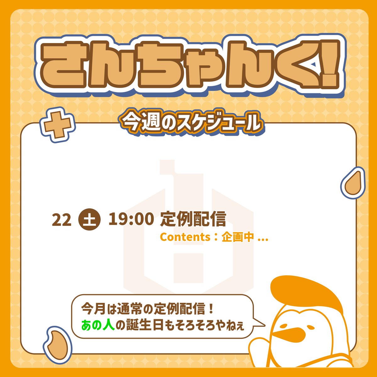 さんちゃんく！ (@3ChunkOfficial) / Posts / X