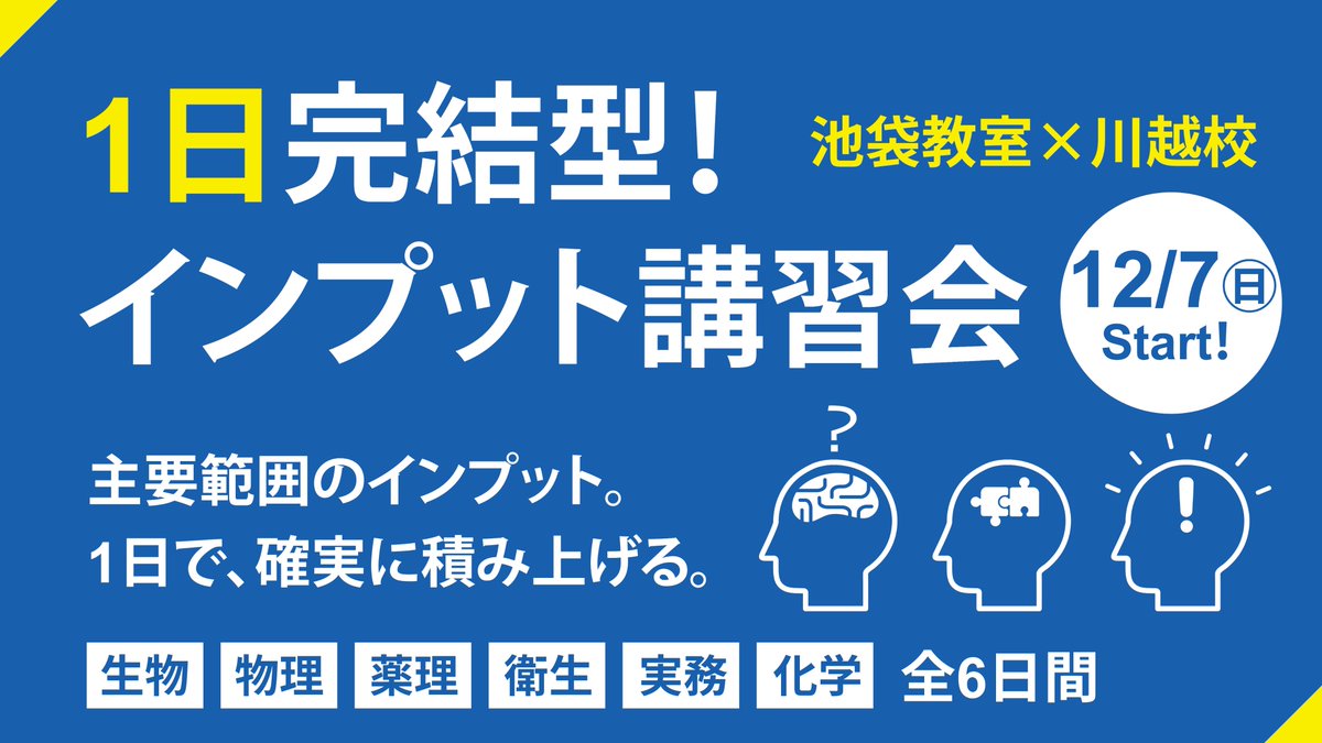 薬学ゼミナール 薬ゼミ (@YakugakuSeminar) / Posts / X