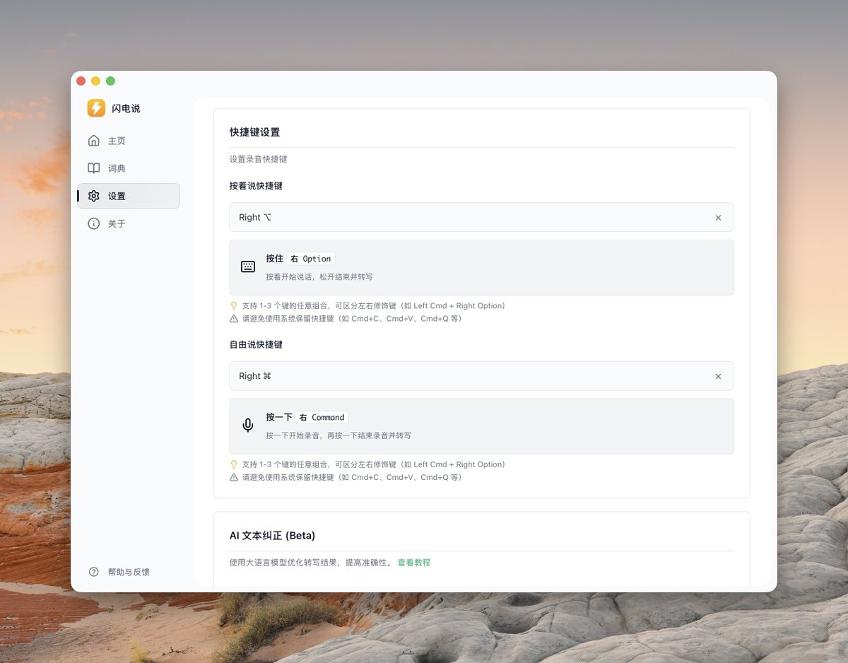 用了好幾週了，我真的推薦閃電說

真的是最強、目前最快的語音輸入法。

直接把我的工作習慣改變了。

我現在在家裡工作，所有的內容幾乎都是語音輸出，即使是寫長文。