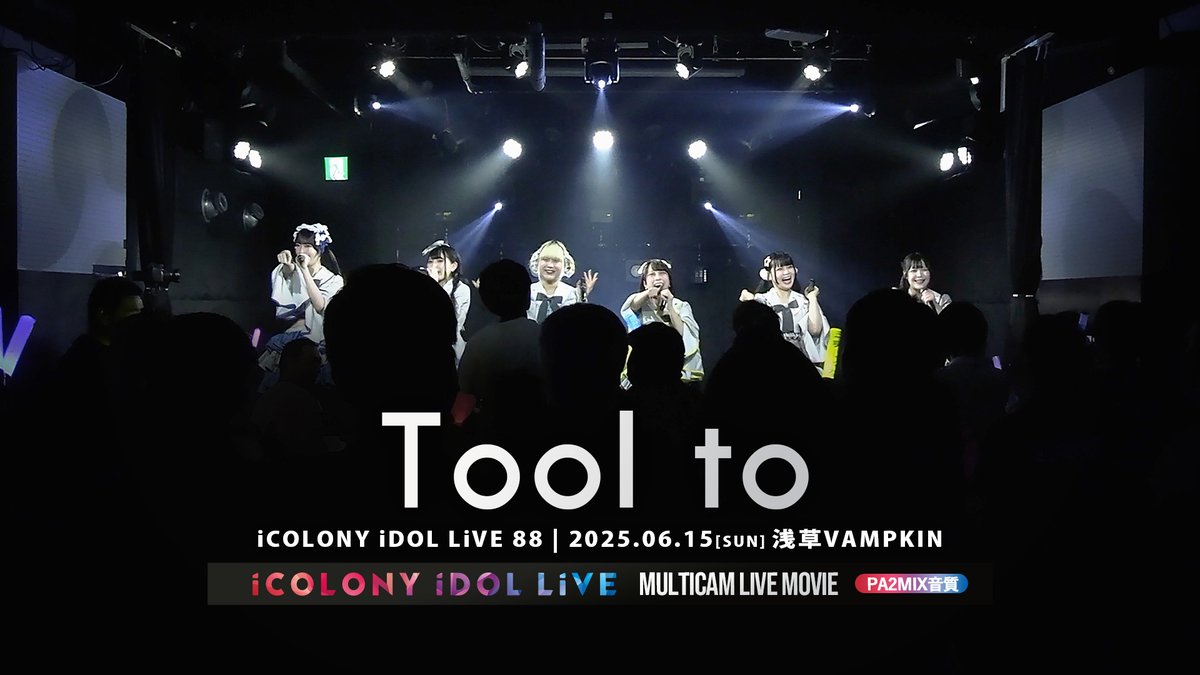 icolony_info's tweet image. // 本日のYouTubeプレミア公開 (無料!!) //

┠─[ 11/19(水) 20:30 ]───────
■■■ Tool to ■■■
youtu.be/X5RoUgJ3gSE
6/15『ICOLONY IDOL LIVE 88』＠ 浅草VAMPKIN のパフォーマンス映像！ 
─────────────────┨

ぜひYouTubeの…