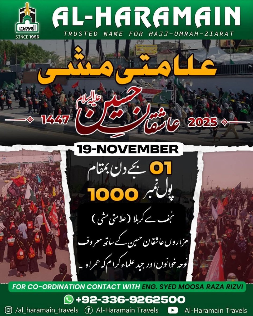 Al_Haramain110's tweet photo. 🚩 لبیک یا حسینؑ 🚩
#علامتی_مشی
#اربعینِ_حسینیؑ کی یادیں تازہ کرنے کے لیے، ہزاروں عاشقانِ امام حسینؑ، نوحہ خواں اور جید علما کے ہمراہ
علامتی مشی۔۔۔۔۔ 
نجف تا کربلا، پیدل سفرِ عشق۔

آج، 19 نومبر 2025 بروز بدھ
دوپہر 1:00 بجے، پول نمبر 1000 سے آغاز
طریقِ نجف الیٰ کربلا۔ https://t.co/7tckW83aOc