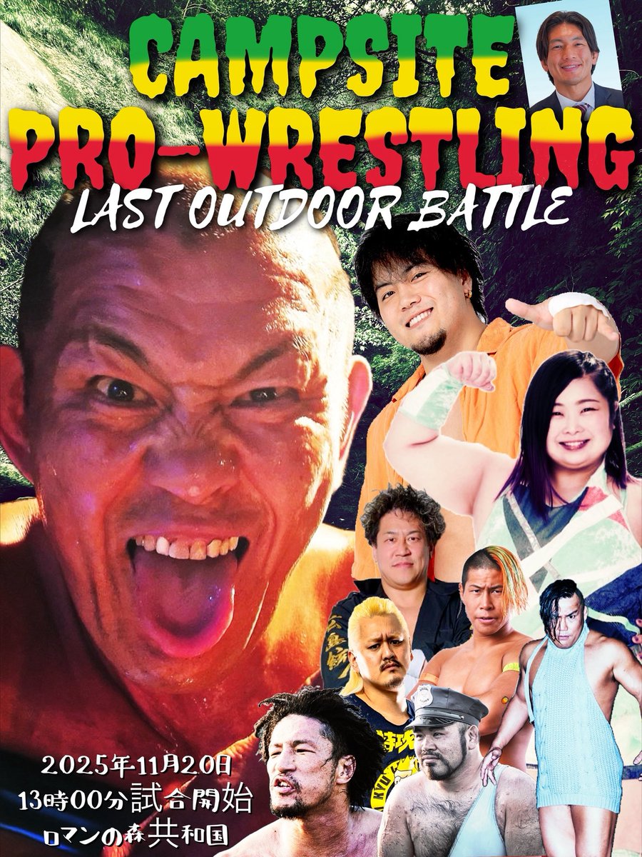 明日はいよいよキャンプ場プロレス。
引退を控えた優宇選手に、最後のVS鈴木みのる戦を…というアレが高速回転してキャンプ場に繋がるのがプロレスの訳わかんないトコロ。
観戦希望者は本日中ならメールで受付。試合は13時から始めるのでそれぐらいに会場集合。バナナはおやつに入りません。
#というね