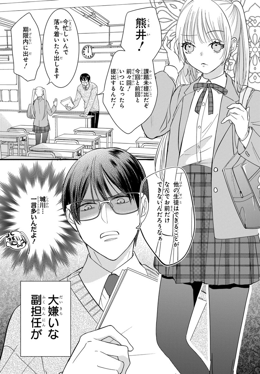 嫌いな先生がサ終コンテンツの同人仲間と判明した件(1/8) 