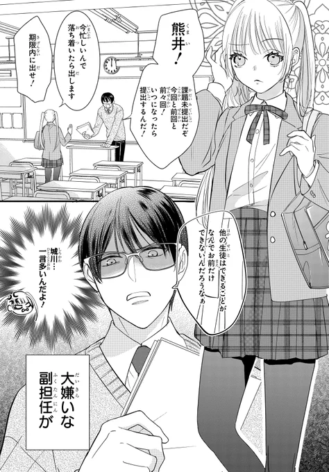 嫌いな先生がサ終コンテンツの同人仲間と判明した件(1/8) 