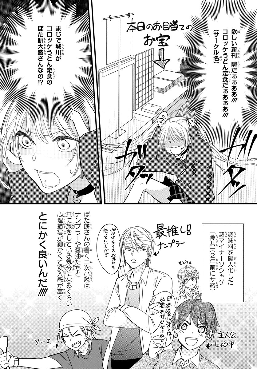 嫌いな先生がサ終コンテンツの同人仲間と判明した件(1/8) 