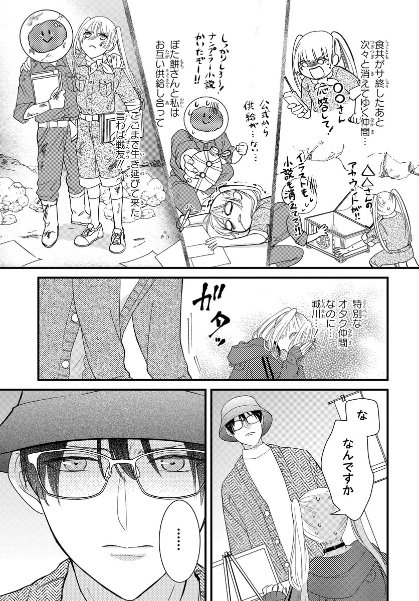 嫌いな先生がサ終コンテンツの同人仲間と判明した件(2/8) 