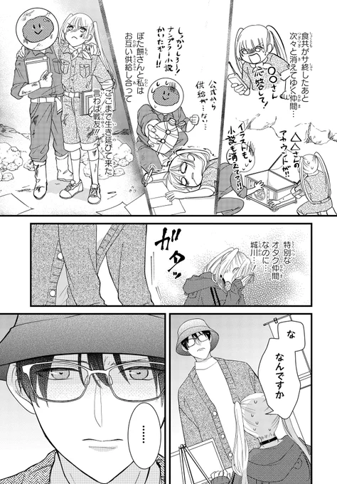嫌いな先生がサ終コンテンツの同人仲間と判明した件(2/8) 