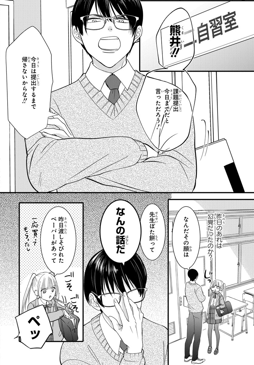 嫌いな先生がサ終コンテンツの同人仲間と判明した件(2/8) 