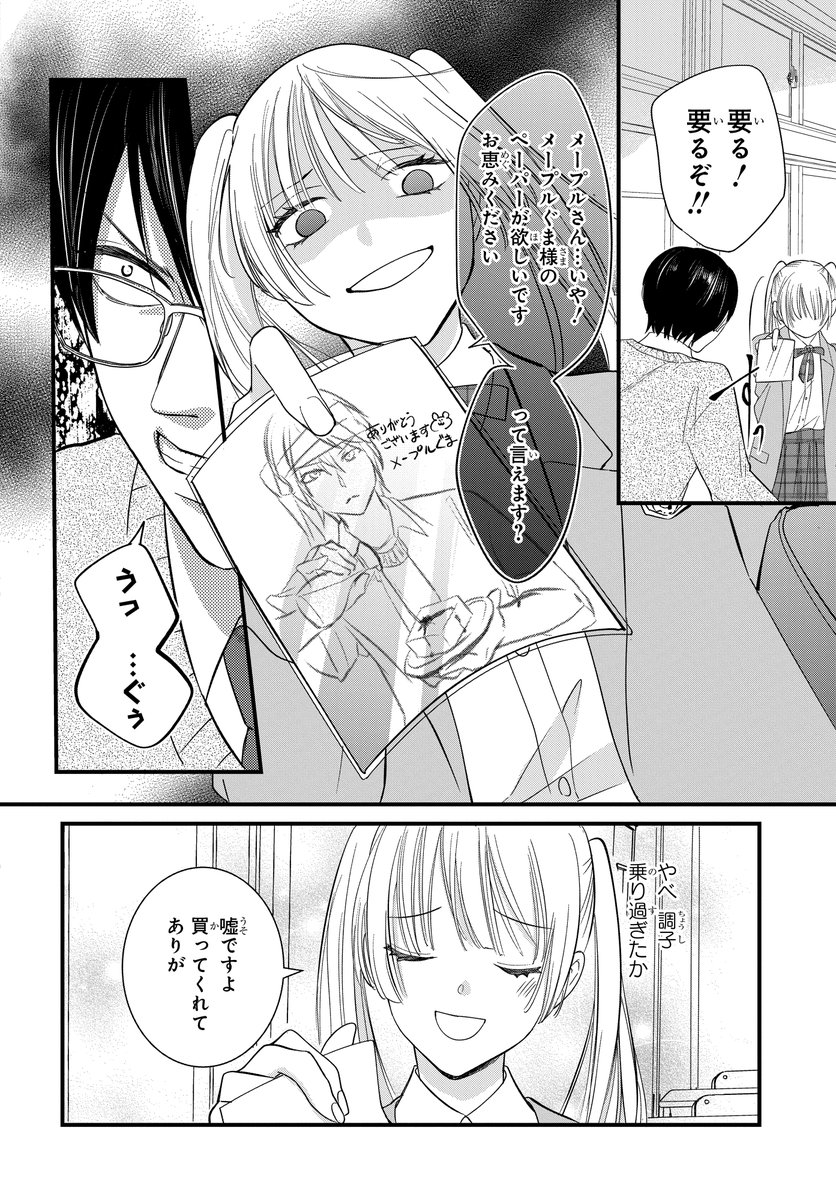 嫌いな先生がサ終コンテンツの同人仲間と判明した件(3/8) 