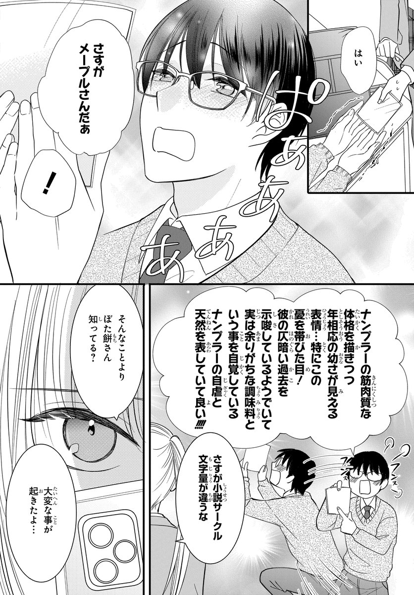 嫌いな先生がサ終コンテンツの同人仲間と判明した件(3/8) 