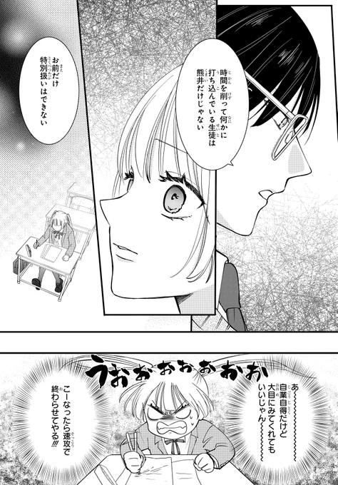 嫌いな先生がサ終コンテンツの同人仲間と判明した件(6/8) 