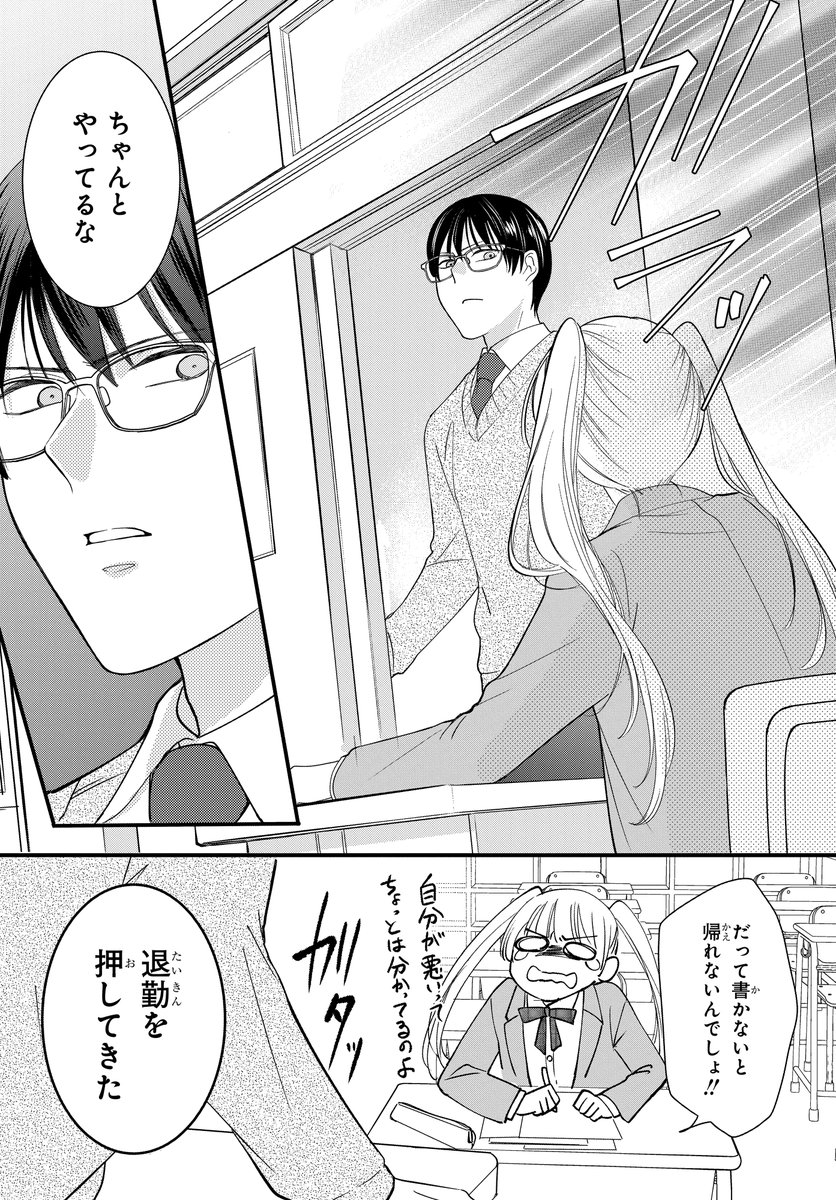 嫌いな先生がサ終コンテンツの同人仲間と判明した件(6/8) 