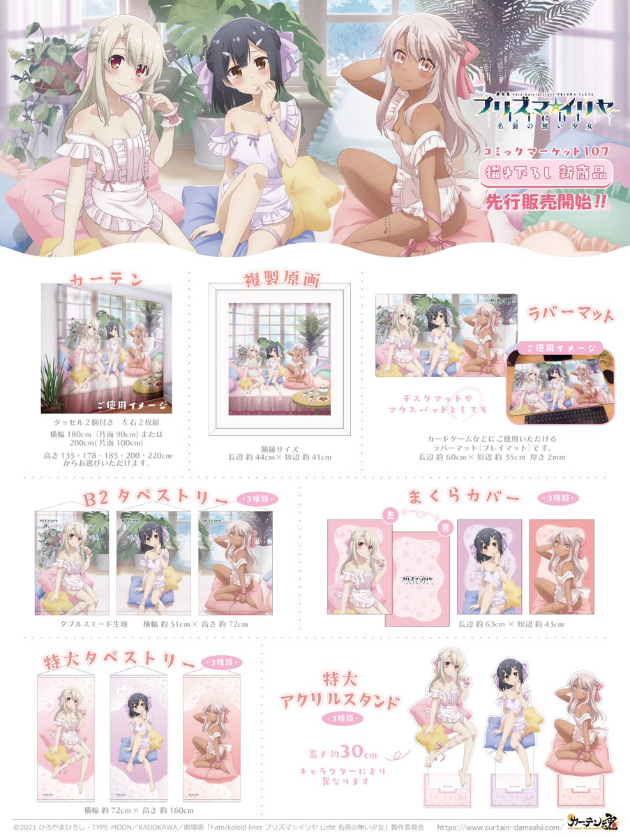 🎀#C107 新商品情報🎀 劇場版「Fate/kaleid liner プリズマ☆イリヤ