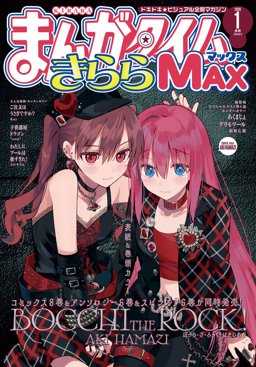きららページ 🔸本日発売🔸 ━━━━━━━━━━━━━ まんがタイムきららMAX