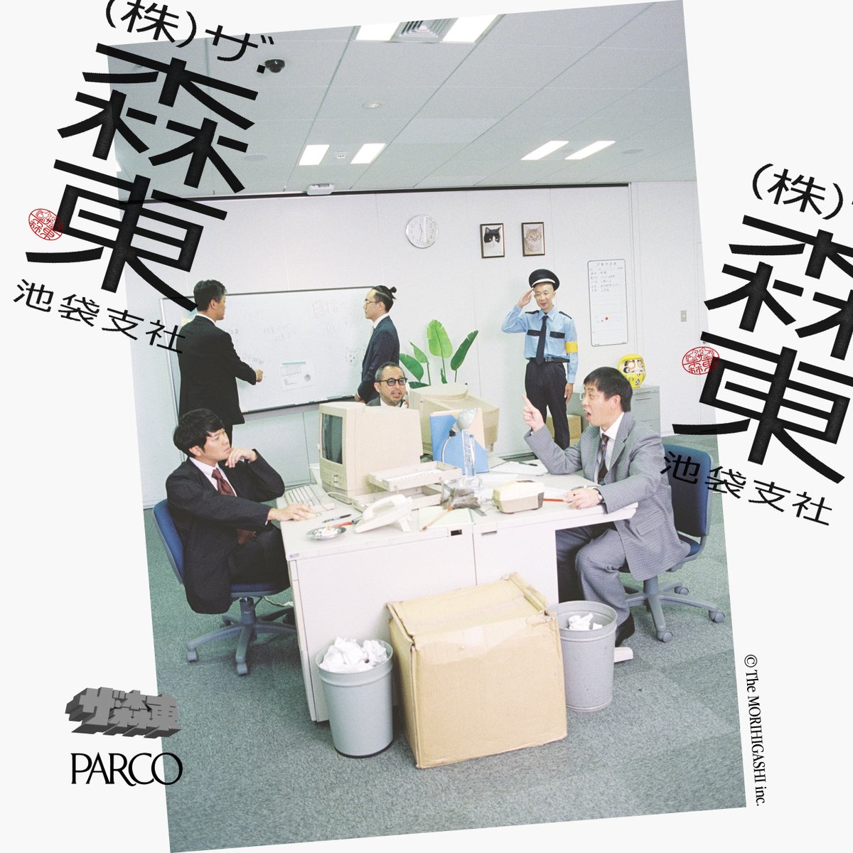 株)ザ・森東-池袋支社-​ 2025年12月19日開設​ ＼​ (株)ザ・森東に