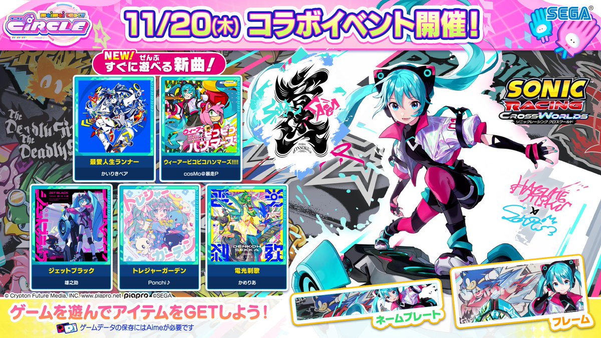 maimai_official's tweet image. 【11/20(木)「Project ONSOKU」ちほー登場！】
Project ONSOKUとのコラボが『maimai でらっくす』にいよいよ登場！🎵
豪華ボカロP制作の楽曲をプレイして、ソニック×初音ミクのコレクションをゲットしちゃおう！🦔

⬇️詳しくはコチラ！
info-maimai.sega.jp/8094/