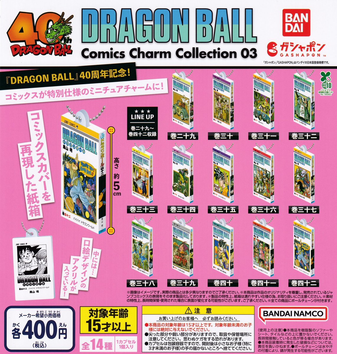 🌹👑11/19(水)新着入荷情報③👑🌹 📚DRAGON BALL Comics Charm
