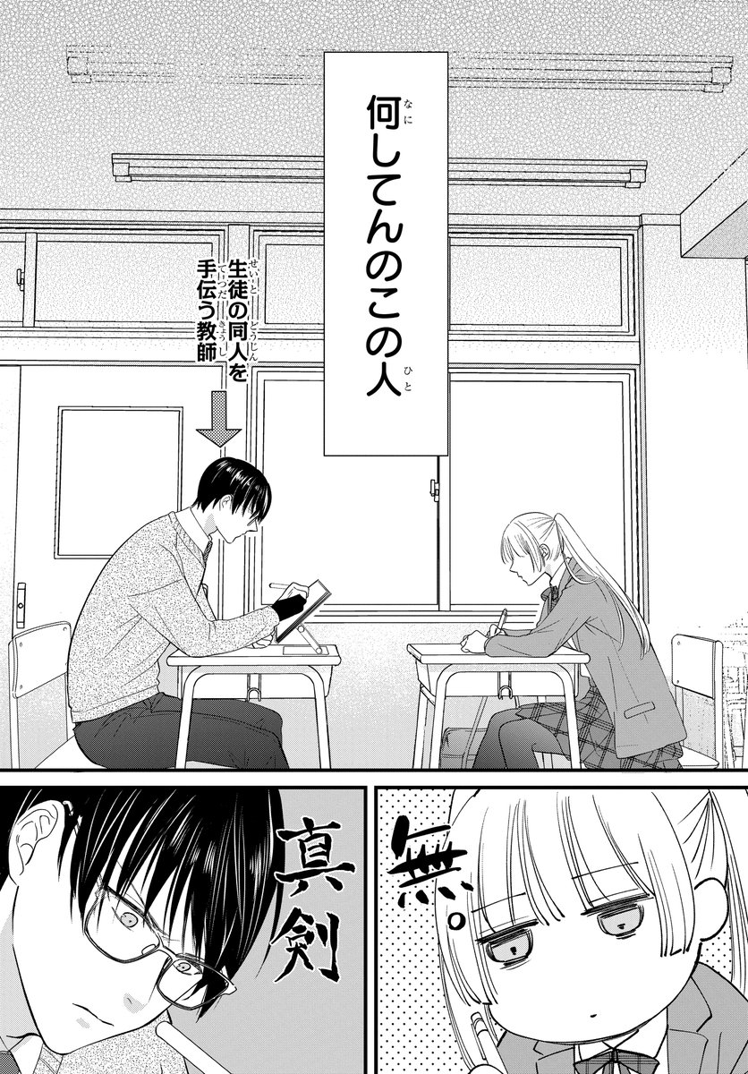 嫌いな先生がサ終コンテンツの同人仲間と判明した件(7/8) 