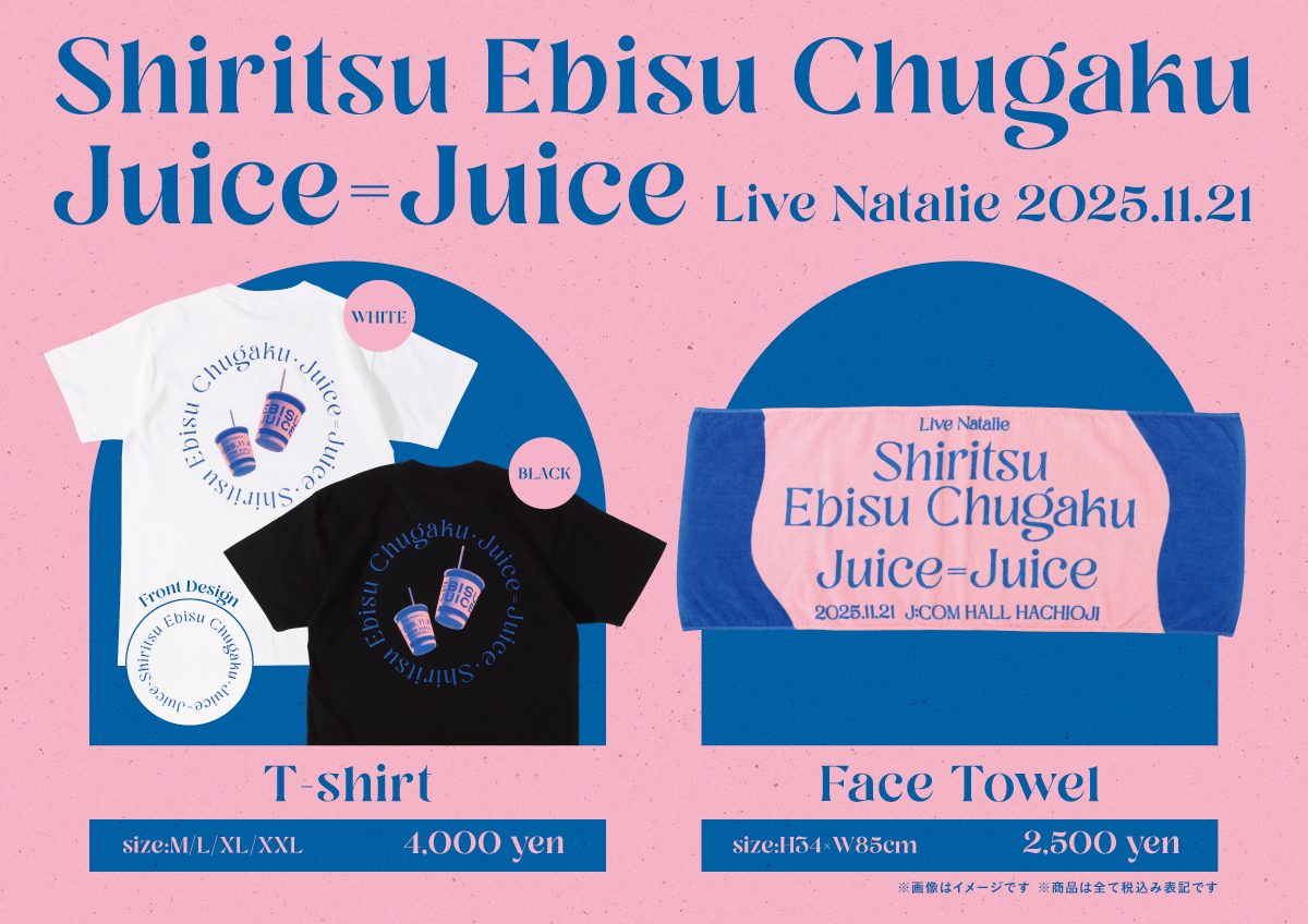 🦐#えびジュース グッズのご案内🍹 会場物販は以下の時間で実施します