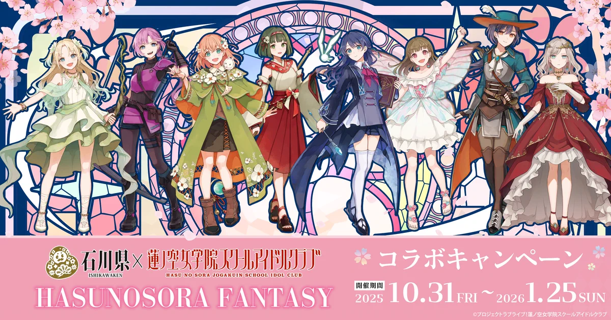 ラブライブ！蓮ノ空女学院スクールアイドルクラブ on X: 