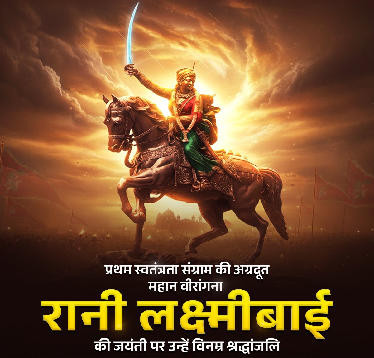 sranvijaysingh's tweet image. मां भारती की अमर वीरांगना रानी लक्ष्मीबाई को उनकी जयंती पर आदरपूर्ण श्रद्धांजलि। आजादी के पहले संग्राम में उनकी वीरता और पराक्रम की कहानी आज भी देशवासियों को जोश और जुनून से भर देती है मातृभूमि के स्वाभिमान की रक्षा के लिए उनके त्याग और संघर्ष को कृतज्ञ राष्ट्र कभी भुला नहीं सकता