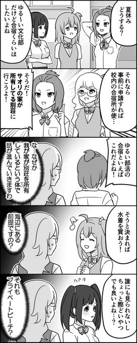 金持ちキャラの別荘に頼りすぎ問題 