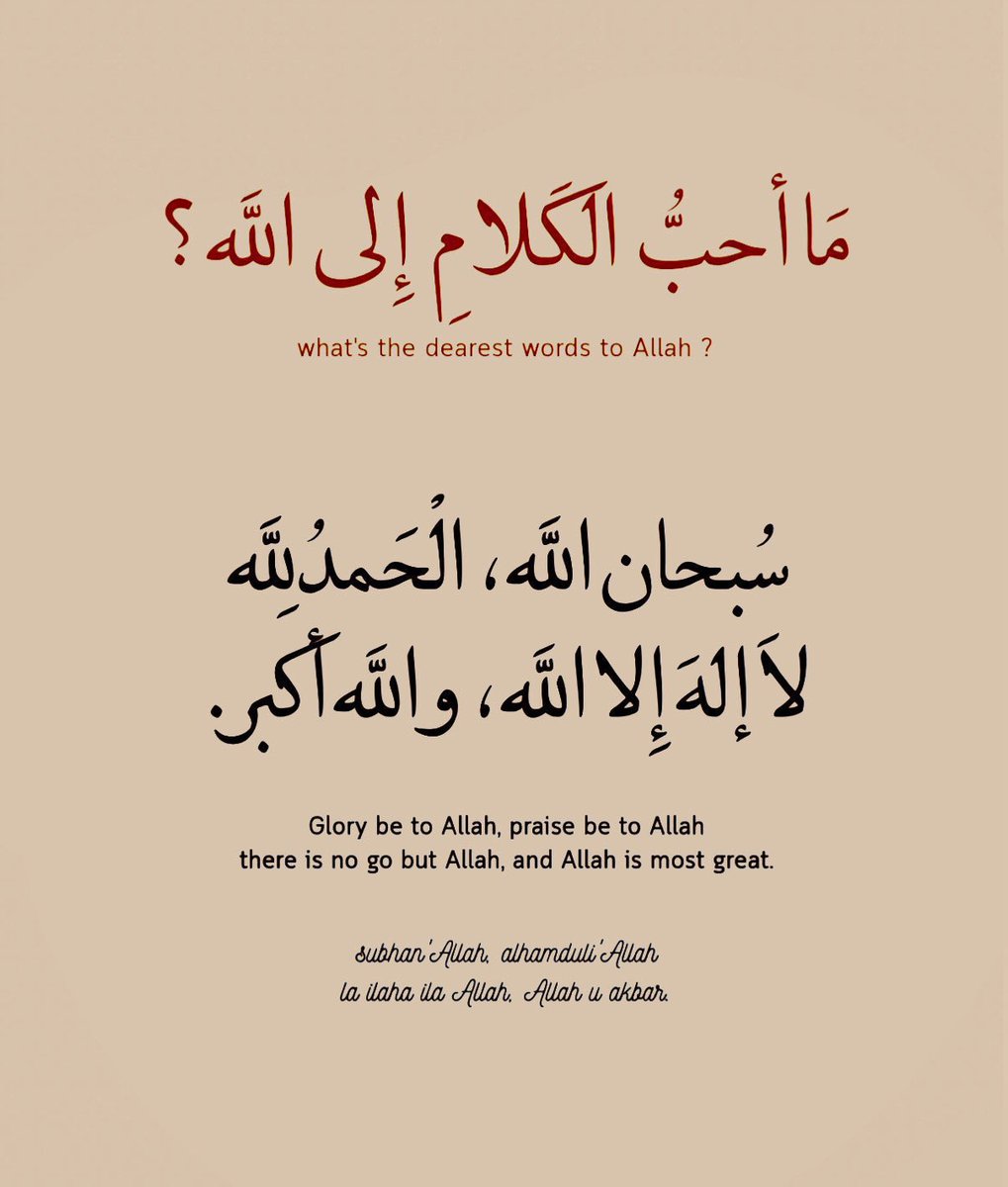 🌱🌦
يقول العلماء:
ان من اشتغل بذكر الله عن 
مسألته اعطاه الله خير ما اعطى 
السائلين ، فاشغلوا انفسكم بهذا 
الذكر العظيم 

#كريستيانو_رونالدو #صباح_الخيرᅠ 
#القمه_السعوديه_الامريكيه #واشنطن