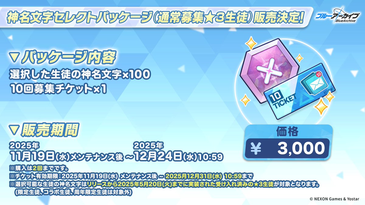 お知らせ】 11月19日(水)メンテナンス後より、新規パッケージ2種類が