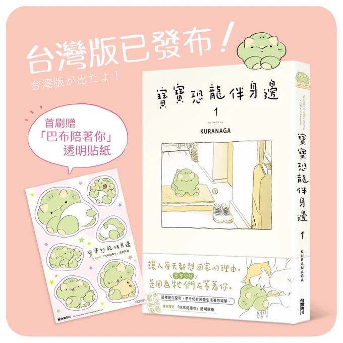 『恐竜はじめました』台湾版発売!
初版限定シール付きです🦕
台灣角川公式 - https://t.co/q7KTED0ZZV
博客來書店 - https://t.co/YIrkvbGw4a
誠品書店 - https://t.co/MNB4VxTEwX
#恐竜はじめました 