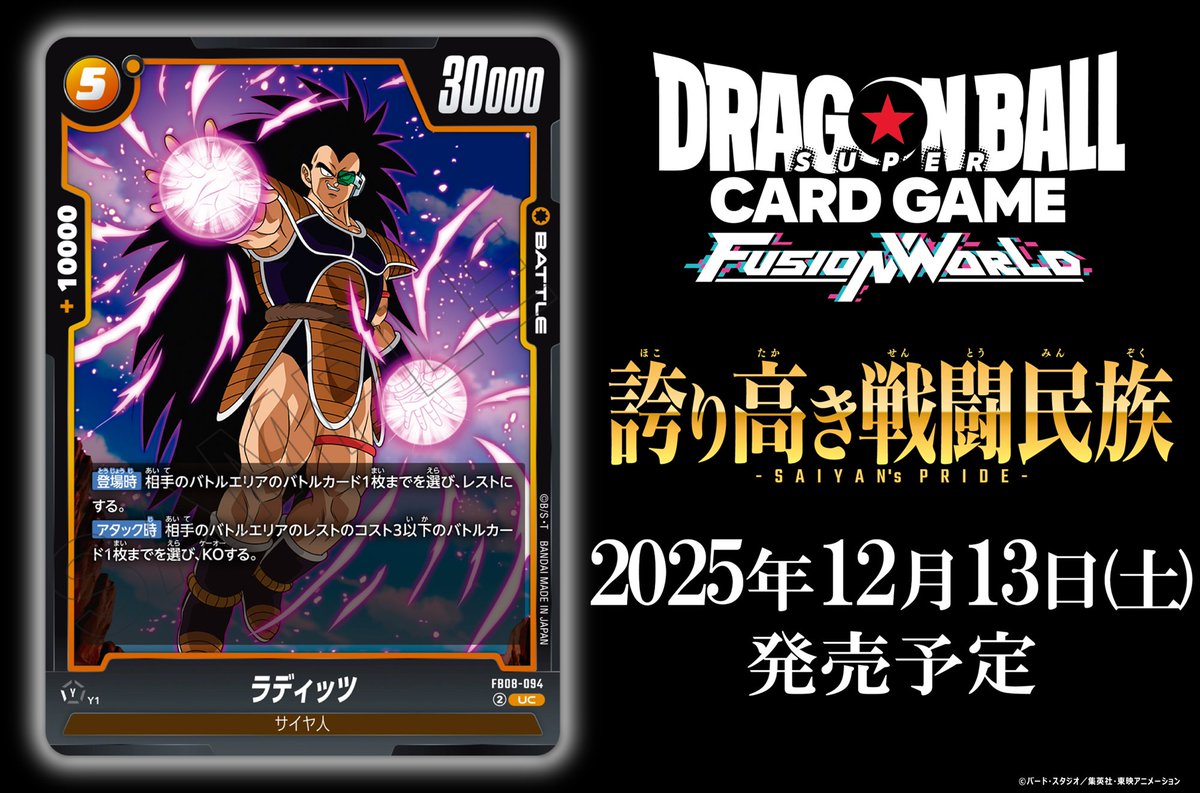 公式】ドラゴンボールスーパーカードゲーム フュージョンワールド