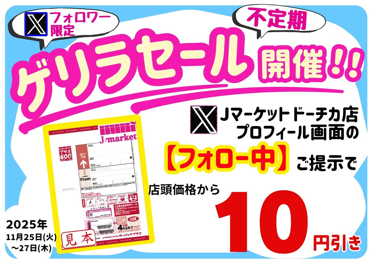 本日から11月25日～27日の3日間🎉 🎉ゲリラセール開催✨ 今回は